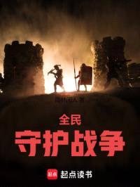 全民塔防,开局绑定SSS级天赋