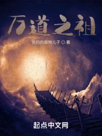 万道之祖