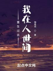重生过去,我在人世间