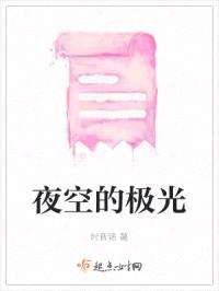 夜空的极光