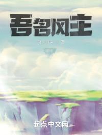 吾名风主