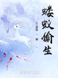 蝼蚁偷生