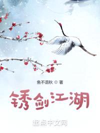 锈剑江湖