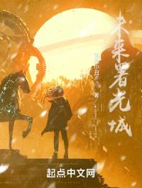 未来署光城