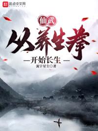 仙武:从养生拳开始长生