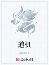道机