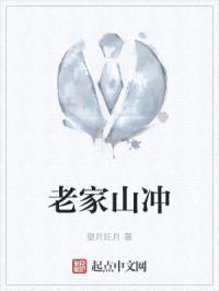 老家山冲