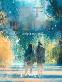梦于心之彼方