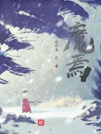 魔焉