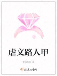 虐文路人甲