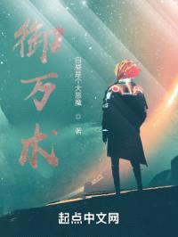 人御万术