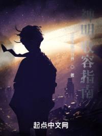 神明收容指南