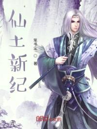 仙土，我爱你