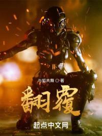 翻覆