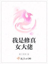 明月修真情