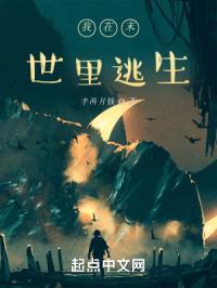我在末世里逃生