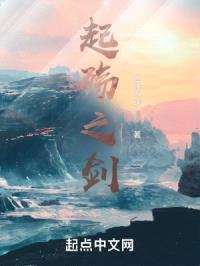 起殇之剑