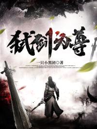 弑剑为尊