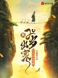 别装了道长，你分明就是在修仙