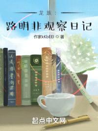 龙族:路明非观察日记