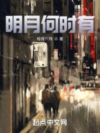 明月何时有