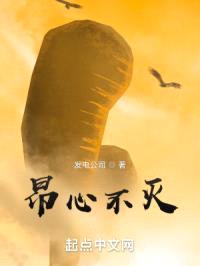 昂心不灭