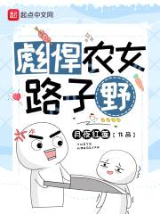 彪悍农女路子野
