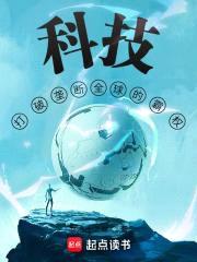 科技:打破垄断全球的霸权