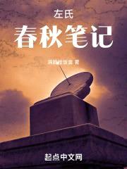 左传笔记