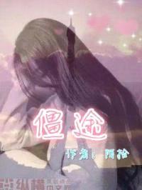僵途