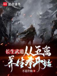 长生武道:从五禽养生拳开始