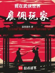我在武侠世界雇佣玩家
