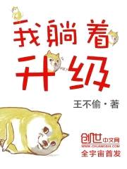 全球内卷：我躺着升级