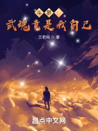 斗罗:武魂竟是我自己