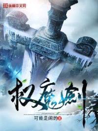 权魔剑