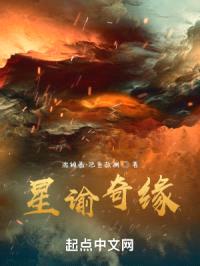 星谕奇缘