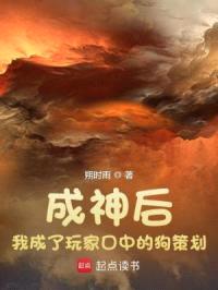 成神后,我成了玩家口中的狗策划