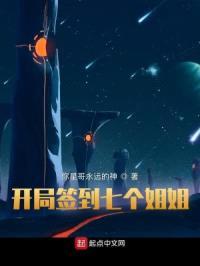 开局签到七个jiejie