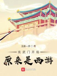 玄武门开局,原来是西游