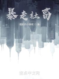 暴走社畜