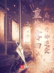 重生零四:从离婚开始逆袭