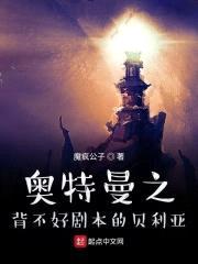 奥特曼之背不好剧本的贝利亚