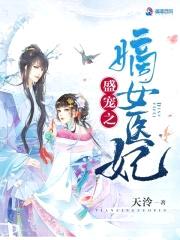 盛宠之嫡女医妃