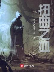 扭曲之血
