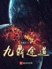 九星复皇
