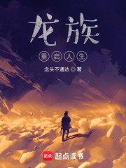 龙族:重启人生