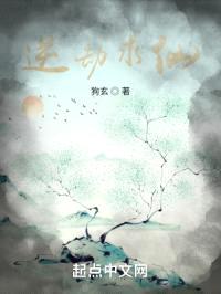 逆劫求仙