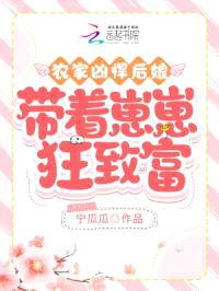 农家凶悍后娘,带着崽崽狂致富