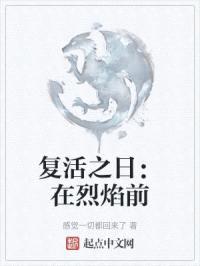 烈焰前