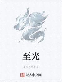 至光